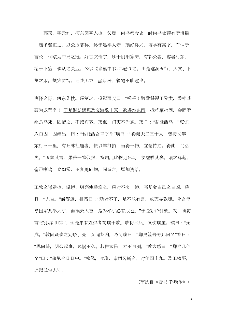 贵州省安顺市某中学高三语文上学期第四次月考试题创新(DOC 13页).doc_第3页