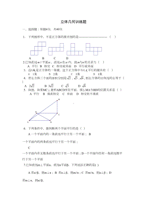 高一立体几何初步练习题(DOC 4页).doc