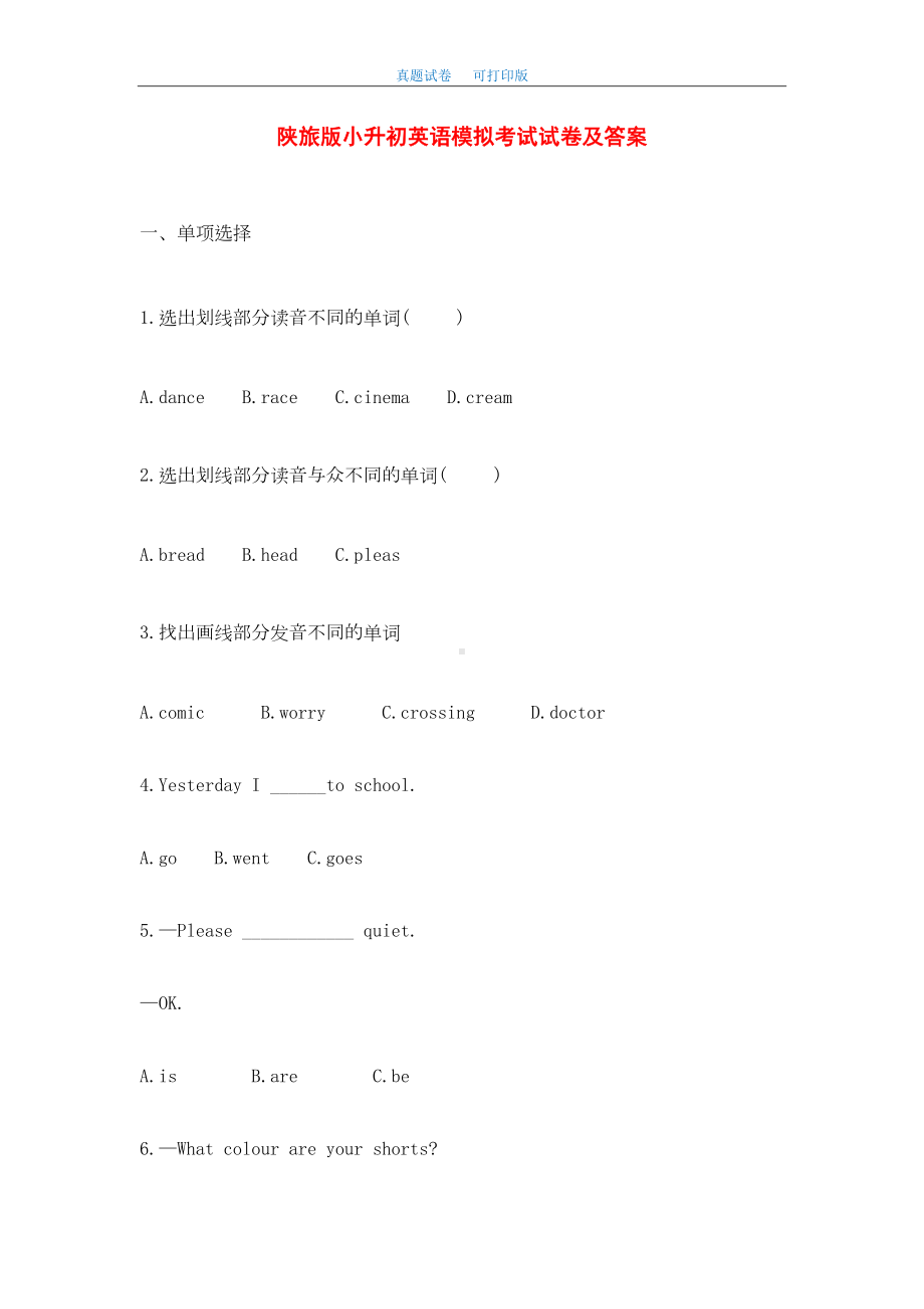 最新2020年陕旅版小升初英语模拟考试试卷及答案(DOC 13页).doc_第1页