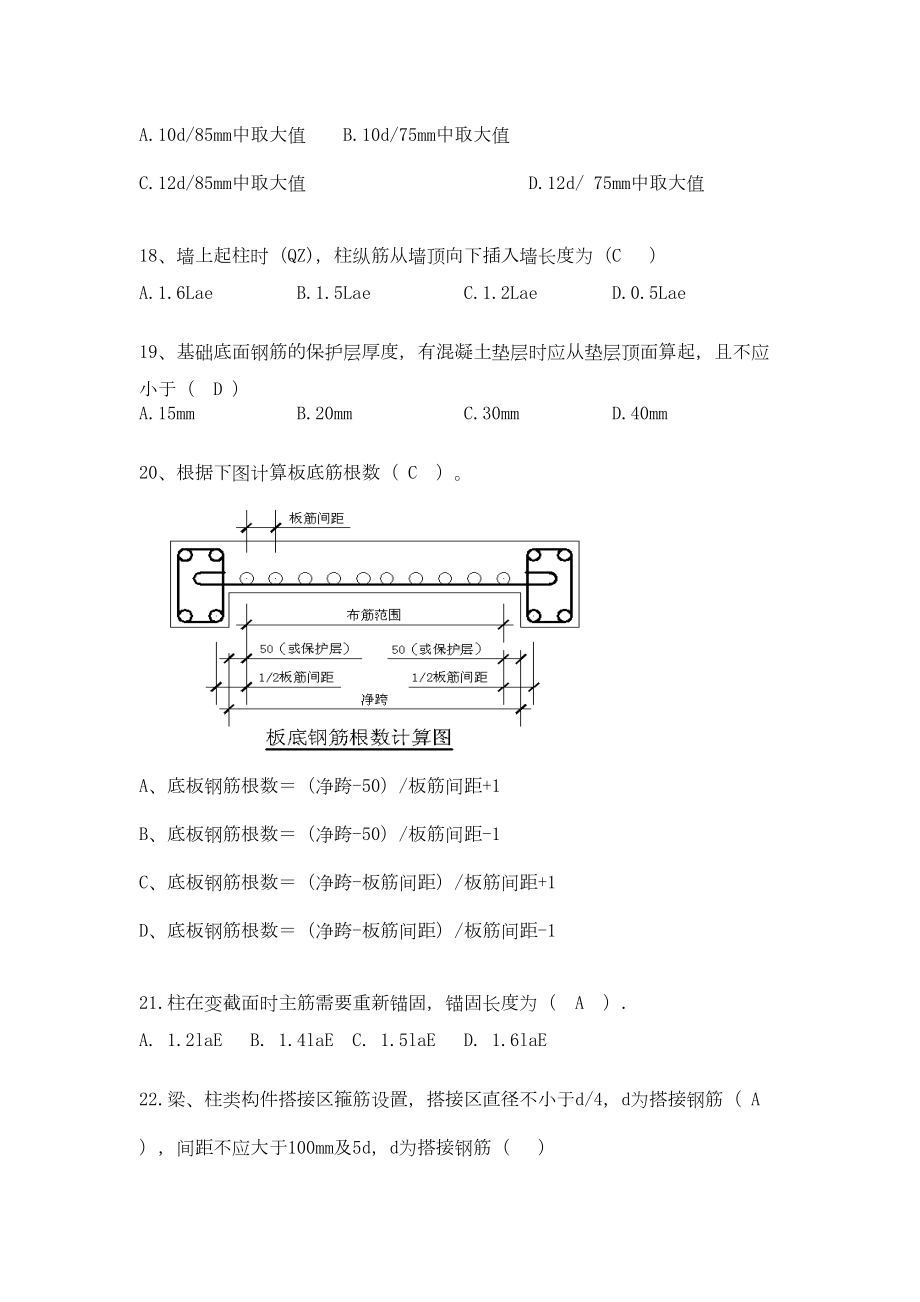 钢筋绑扎理论考试题库-(含答案)(DOC 23页).doc_第3页