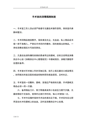 重点部门消毒隔离规章制度(DOC 24页).doc