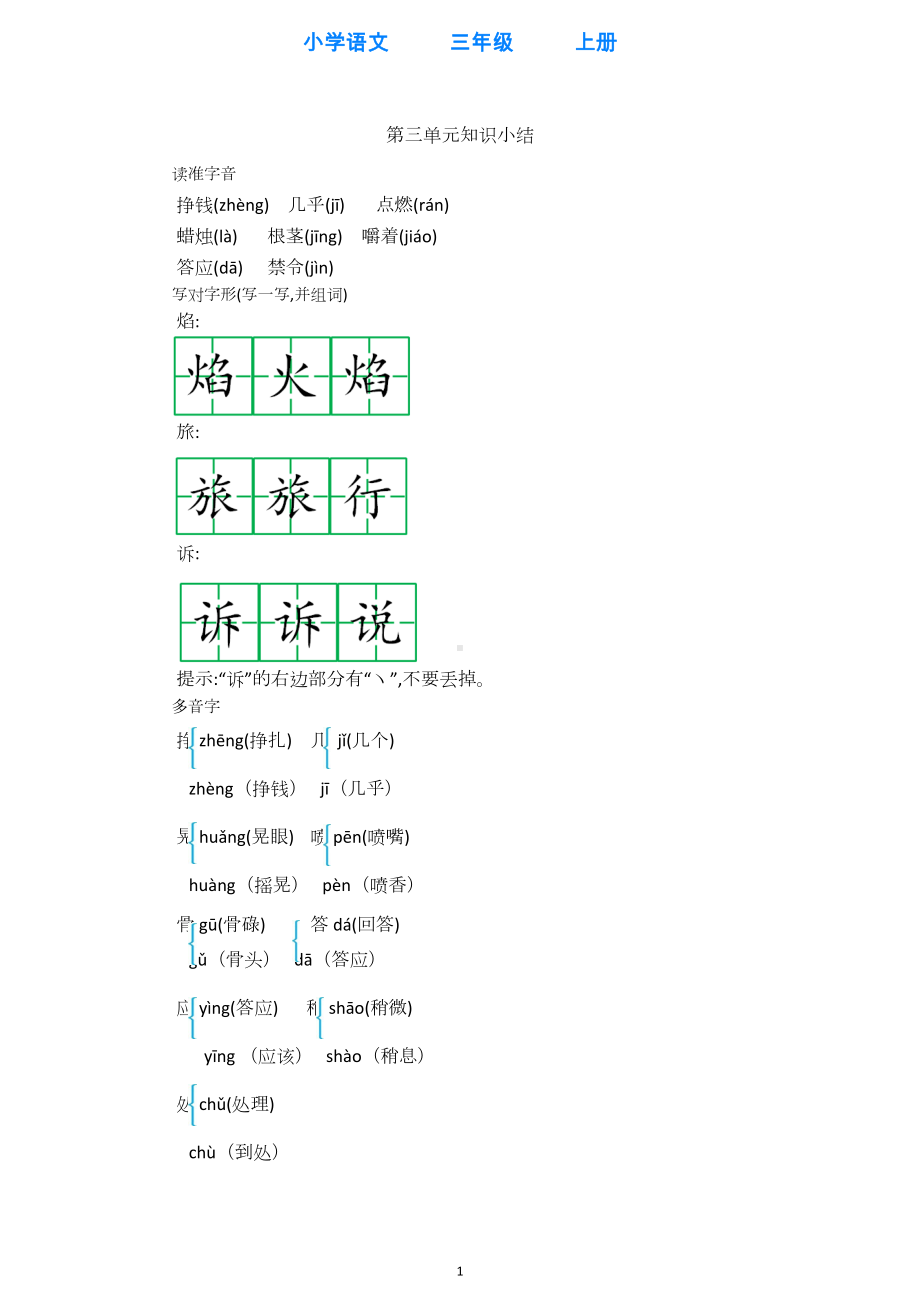 部编版语文三年级上册第三单元知识点归纳(DOC 10页).docx_第1页