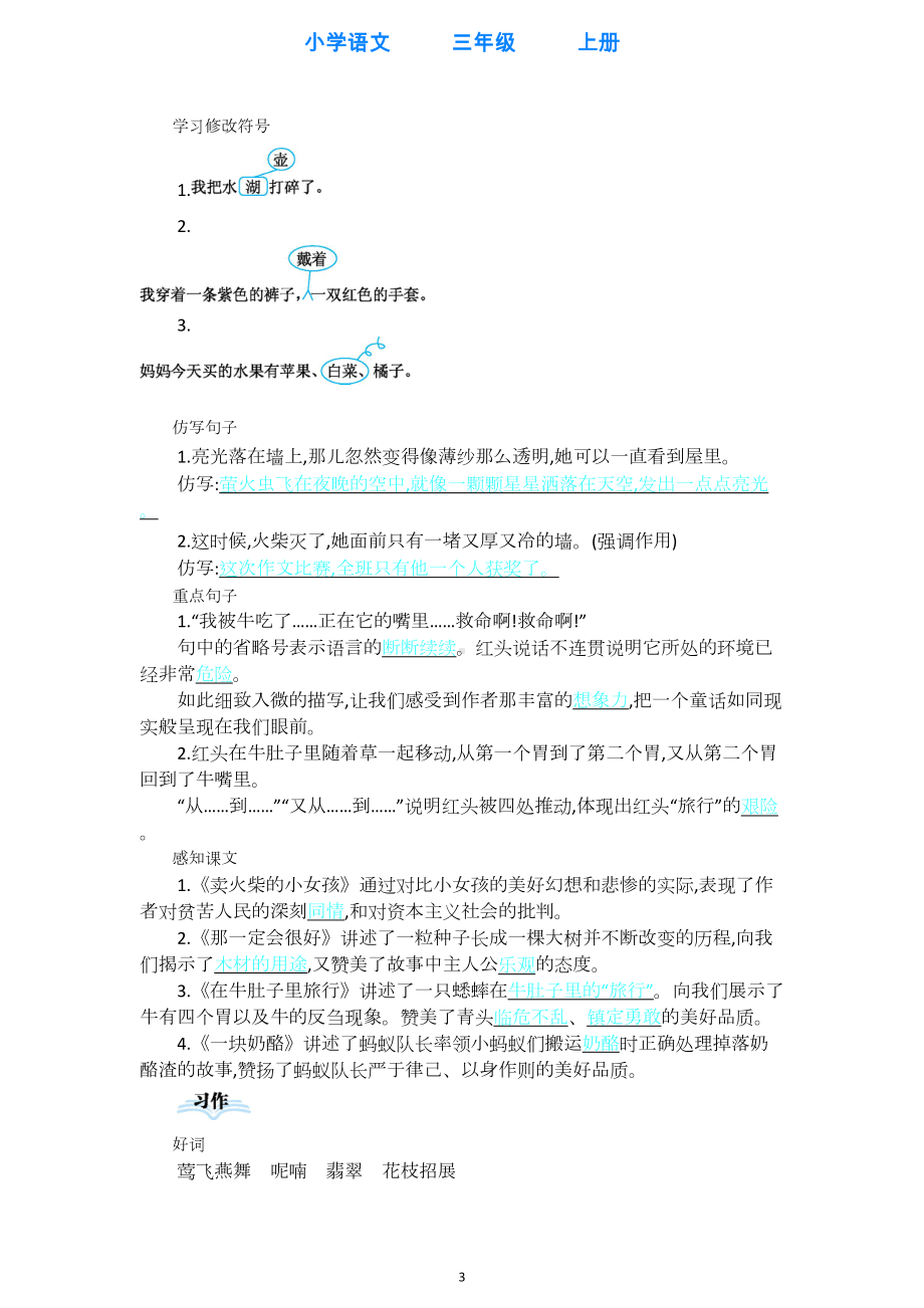 部编版语文三年级上册第三单元知识点归纳(DOC 10页).docx_第3页