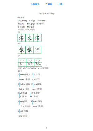 部编版语文三年级上册第三单元知识点归纳(DOC 10页).docx