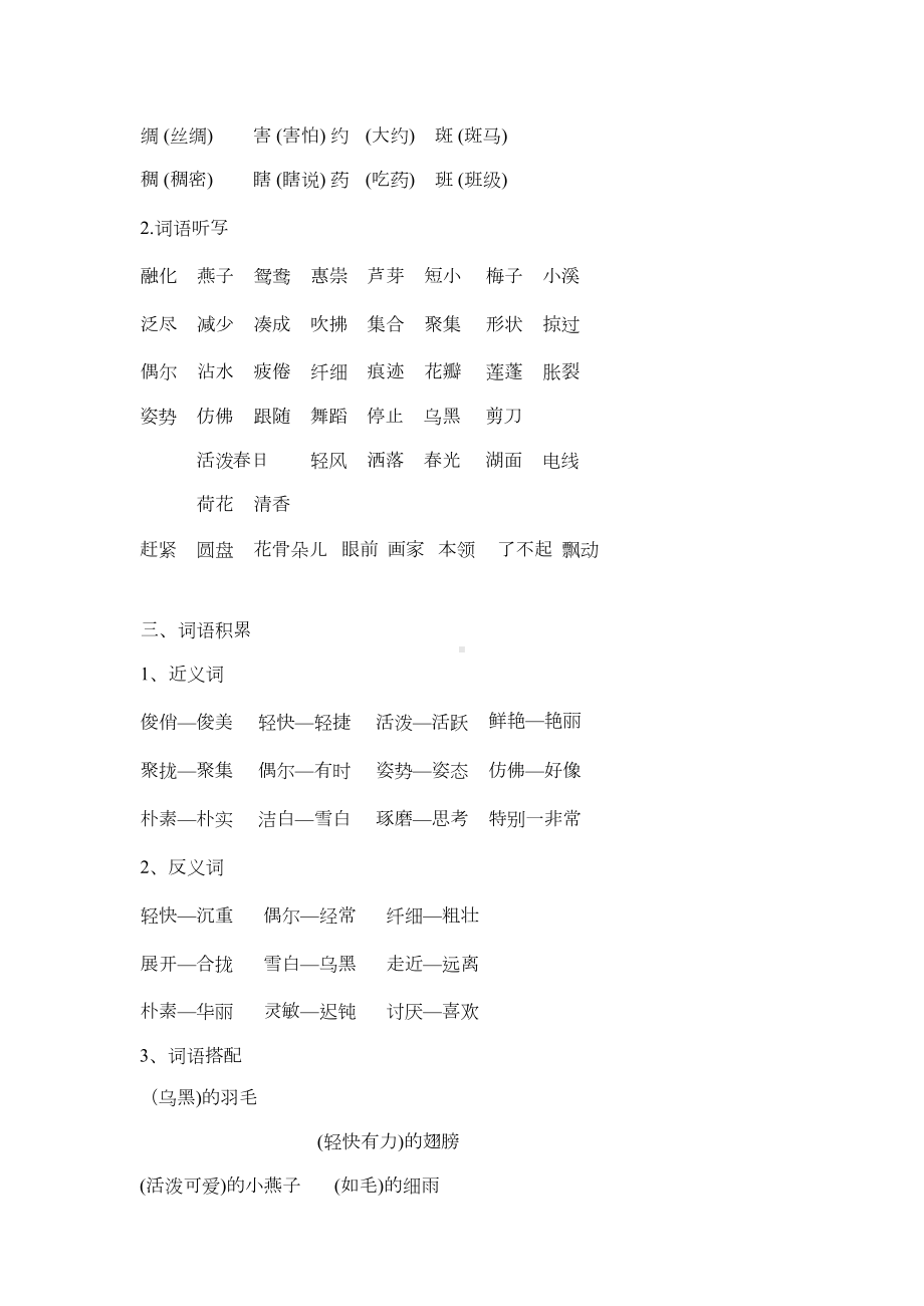 部编版语文三年级下册第一单元知识点汇总(DOC 34页).docx_第2页