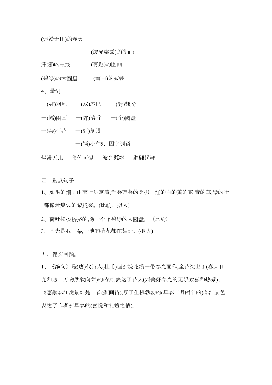 部编版语文三年级下册第一单元知识点汇总(DOC 34页).docx_第3页