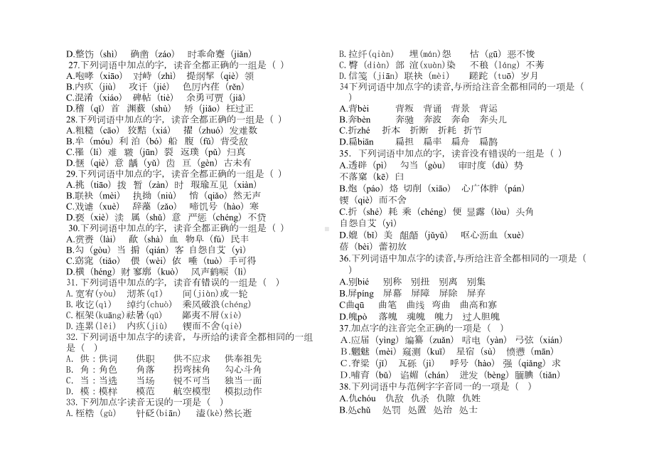 高考专题复习-字音字形专项练习1(DOC 12页).doc_第3页