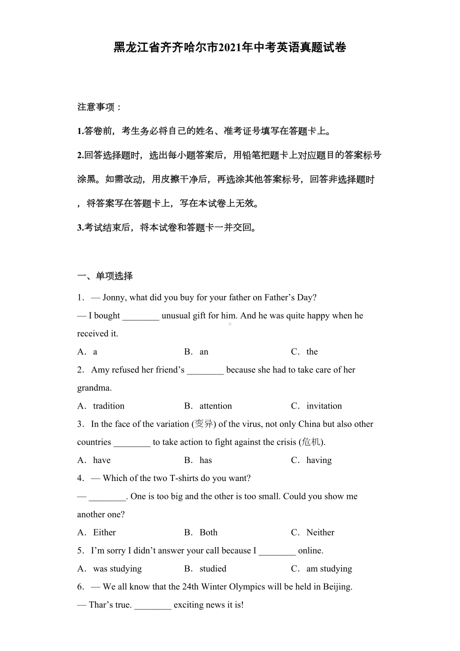 黑龙江省齐齐哈尔市2021年中考英语真题试卷(含详细解析)(DOC 30页).docx_第1页