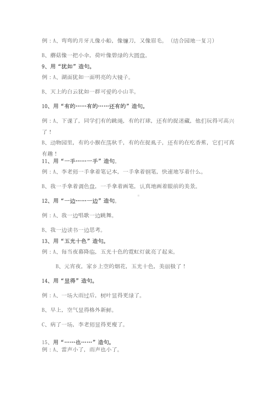 小学语文二年级造句练习题目汇总88279(DOC 9页).doc_第2页