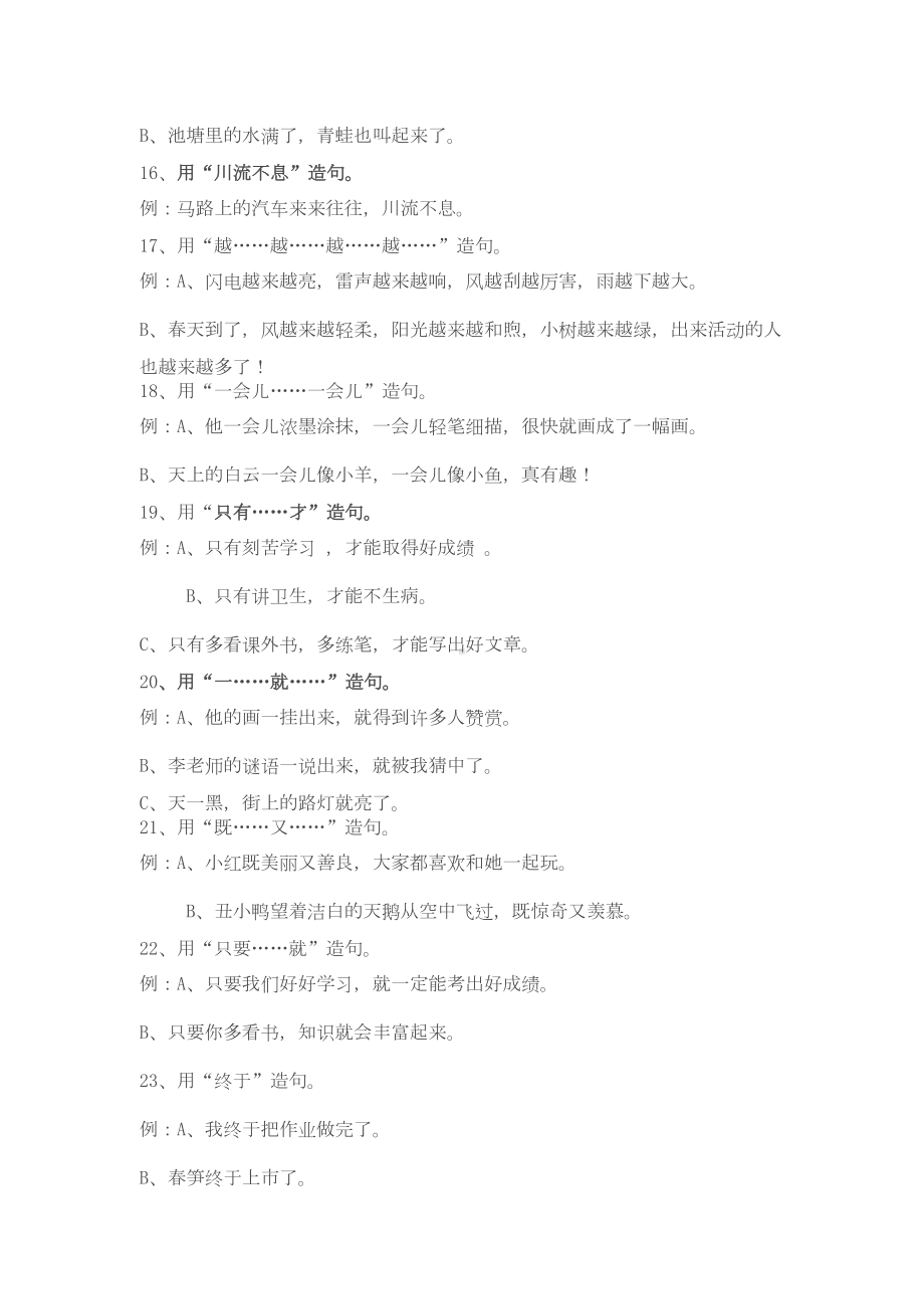 小学语文二年级造句练习题目汇总88279(DOC 9页).doc_第3页