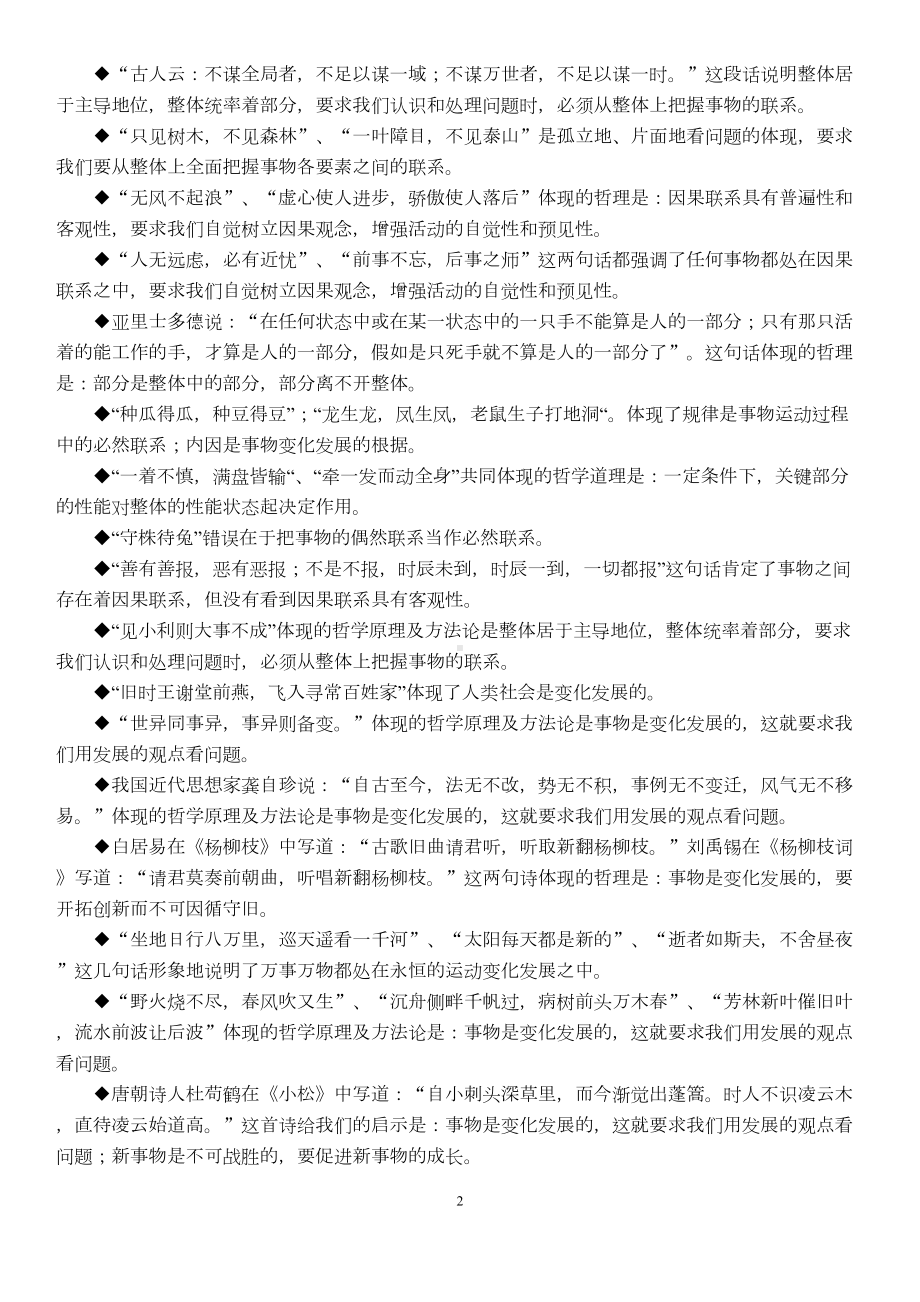 高中政治哲学名言警句梳理总结与高中政治答题万能模板(公式)汇总(DOC 9页).doc_第2页