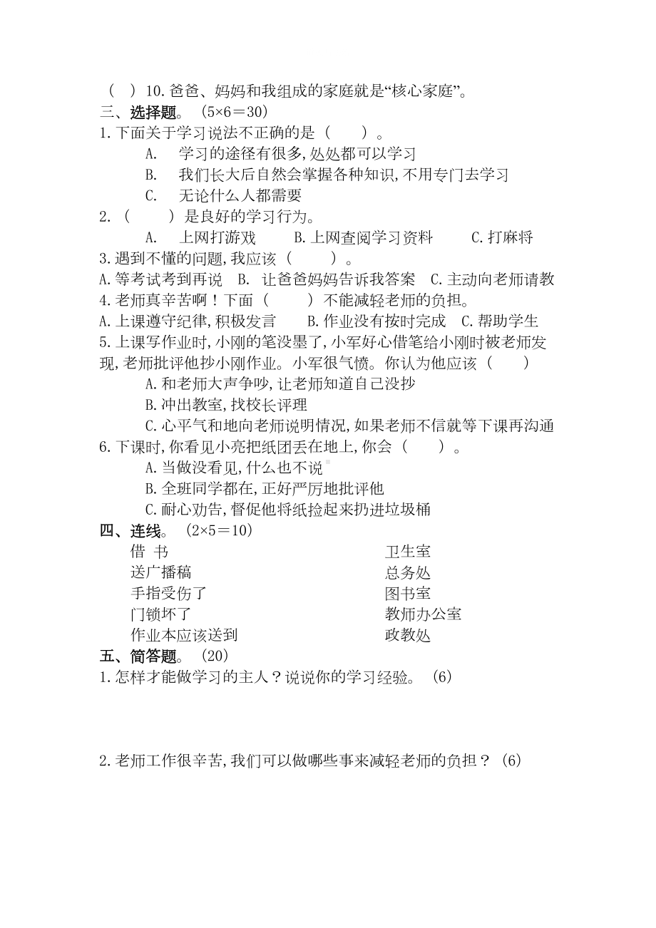 部编版道德与法治三年级上册《期中测试题》(含答案)(DOC 4页).docx_第2页