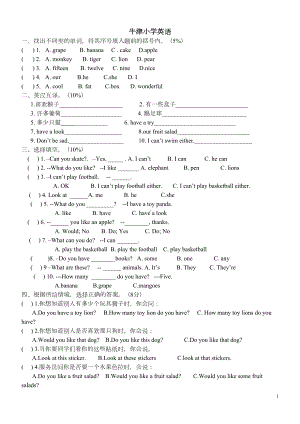 译林牛津版小学英语四年级上册4A上册期中测试试卷及答案(DOC 4页).doc