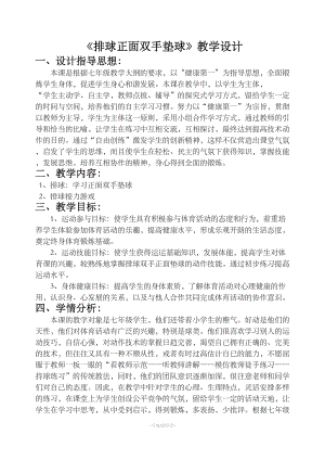 排球正面双手垫球公开课教案新版(DOC 10页).doc