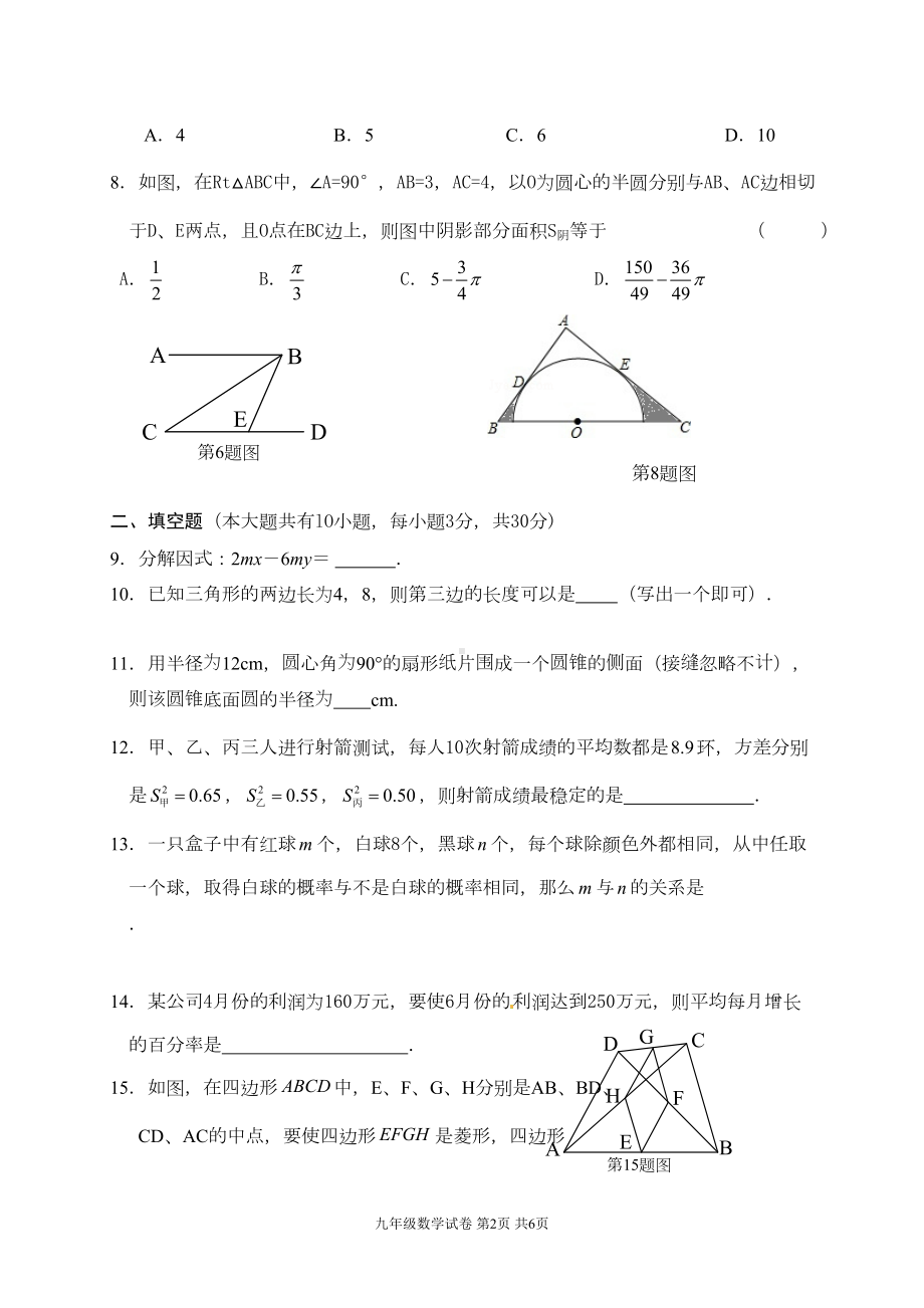 苏科版中考数学模拟试题(含答案)(DOC 11页).doc_第2页