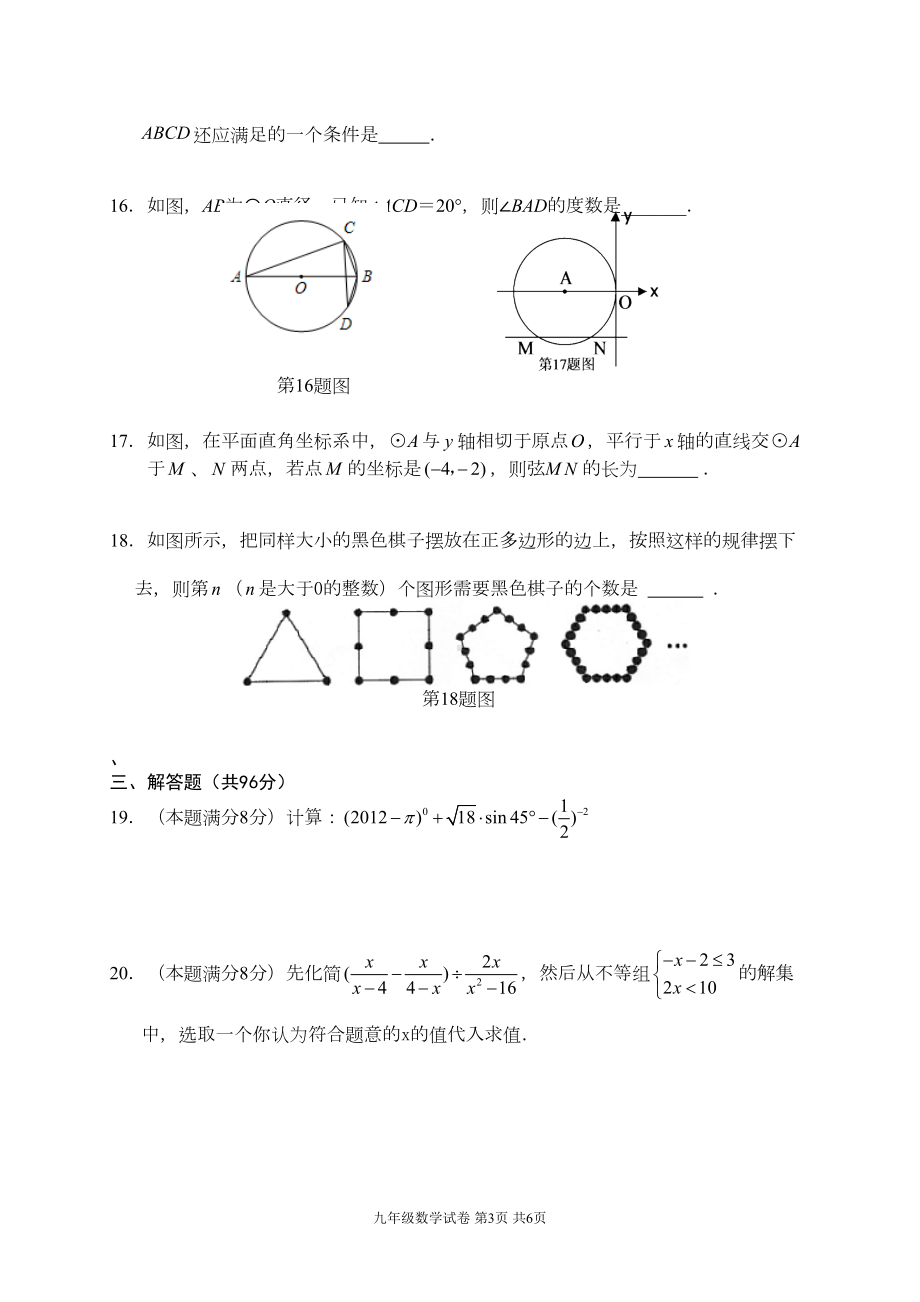 苏科版中考数学模拟试题(含答案)(DOC 11页).doc_第3页