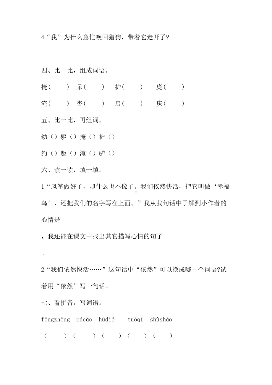 部编版四年级上册语文第五单元测试题含答案(DOC 8页).doc_第2页