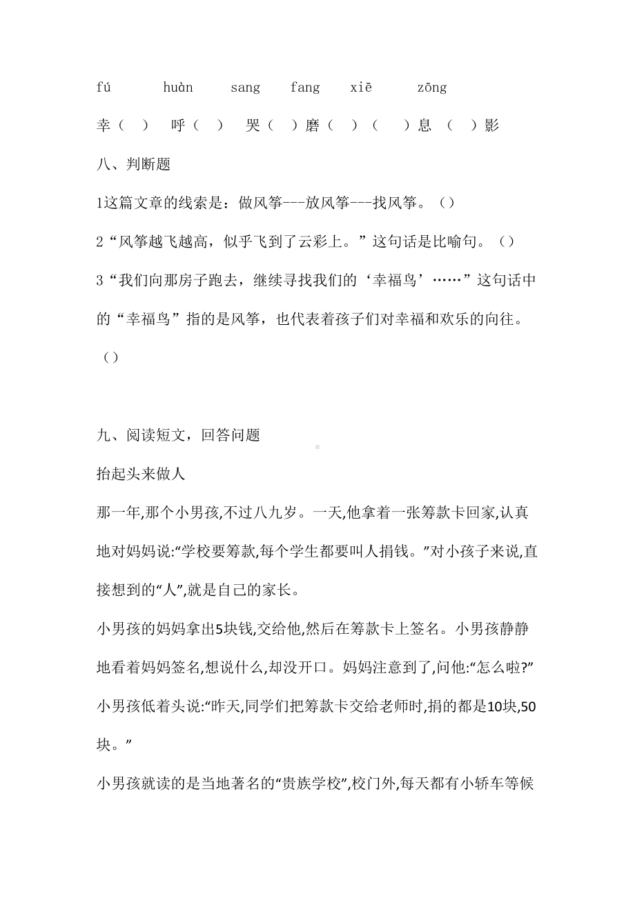 部编版四年级上册语文第五单元测试题含答案(DOC 8页).doc_第3页