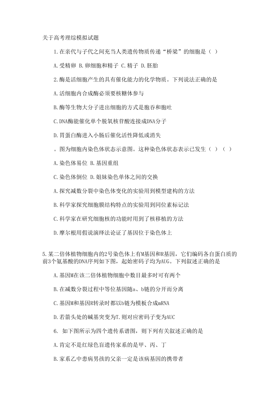 高考理综模拟试题(DOC 10页).docx_第1页