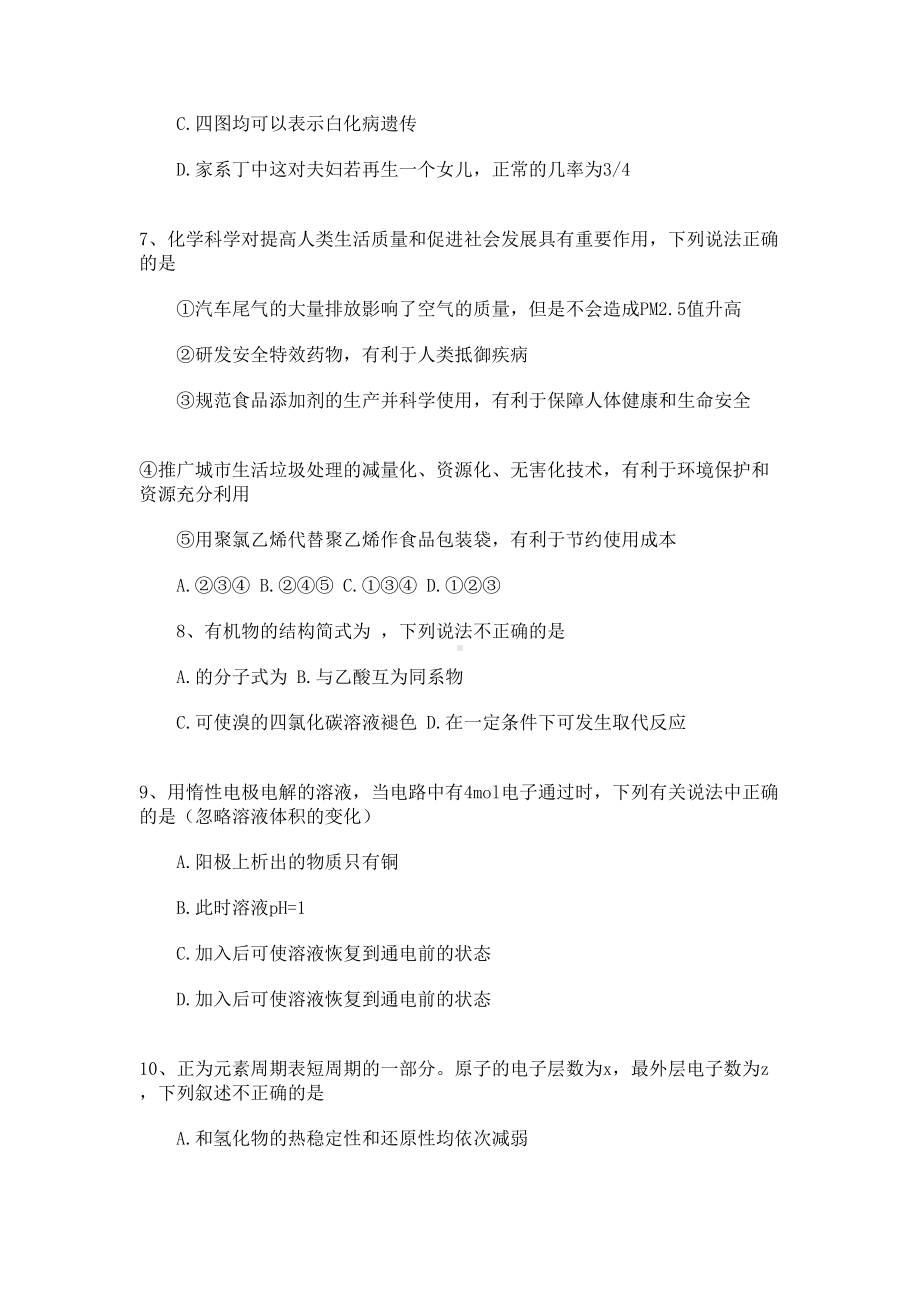 高考理综模拟试题(DOC 10页).docx_第2页