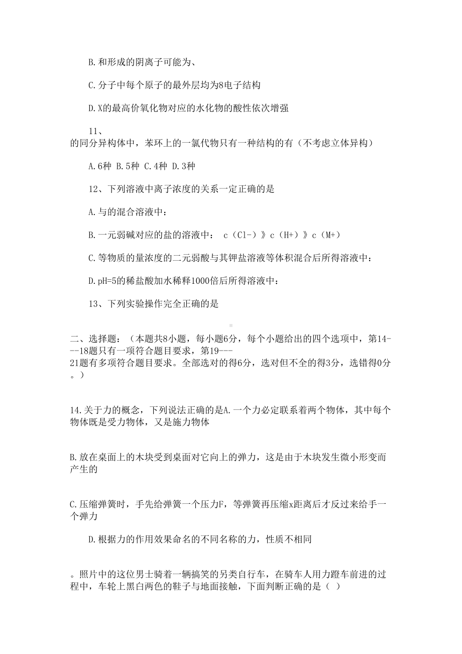 高考理综模拟试题(DOC 10页).docx_第3页