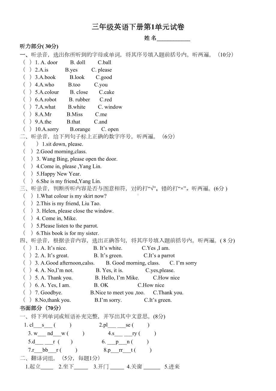 译林版英语三年级下册第一单元-试卷(DOC 5页).doc_第1页