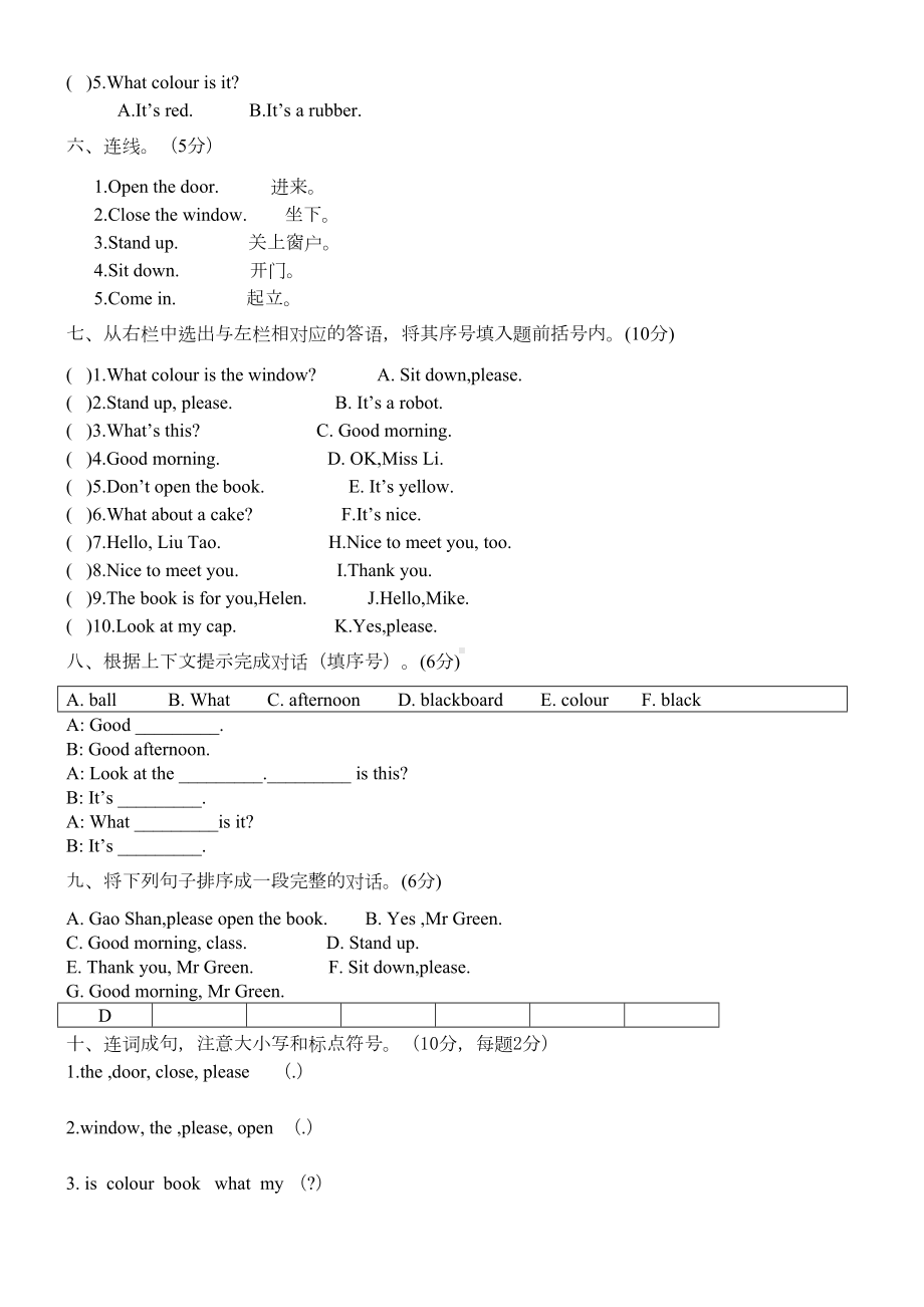 译林版英语三年级下册第一单元-试卷(DOC 5页).doc_第3页