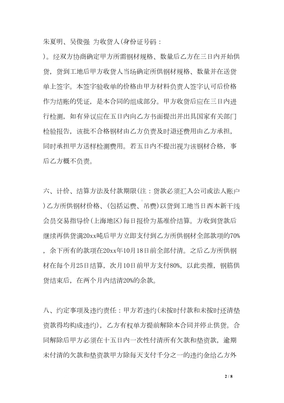 钢筋购买合同(DOC 8页).doc_第2页