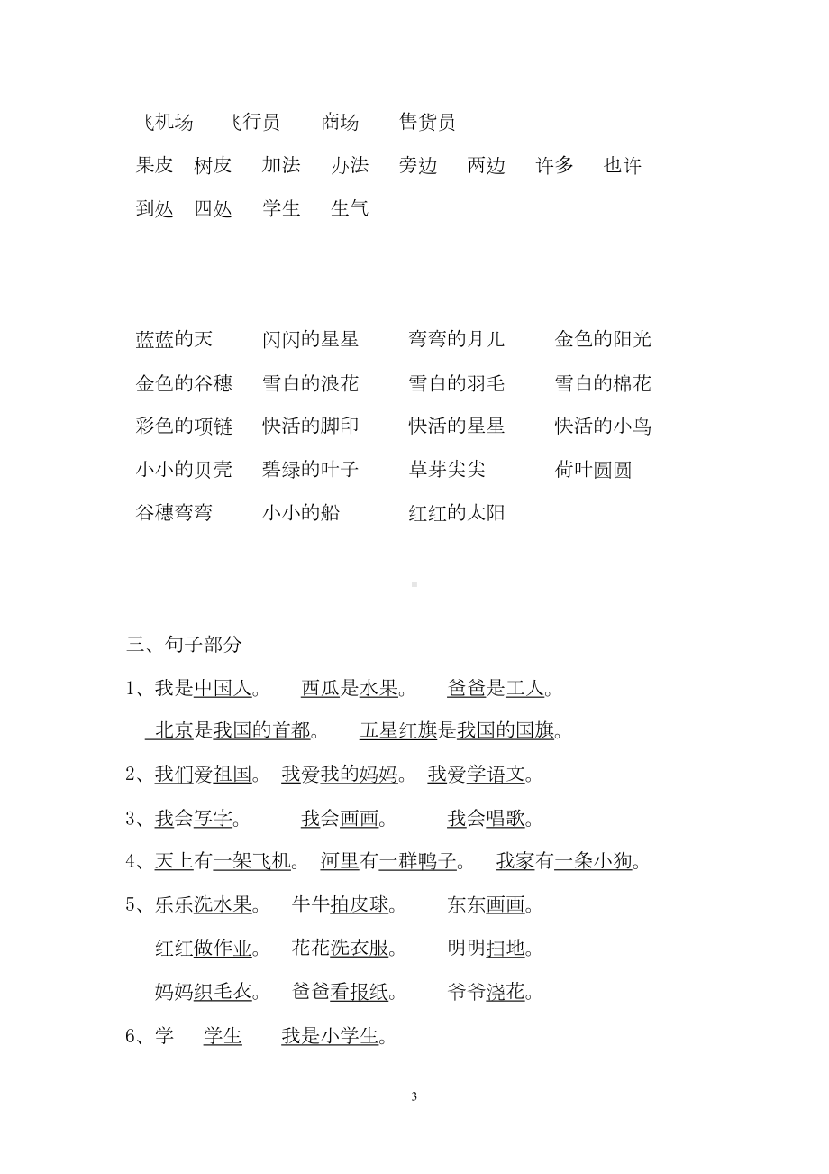 部编教材一年级语上期末复习资料(DOC 8页).doc_第3页