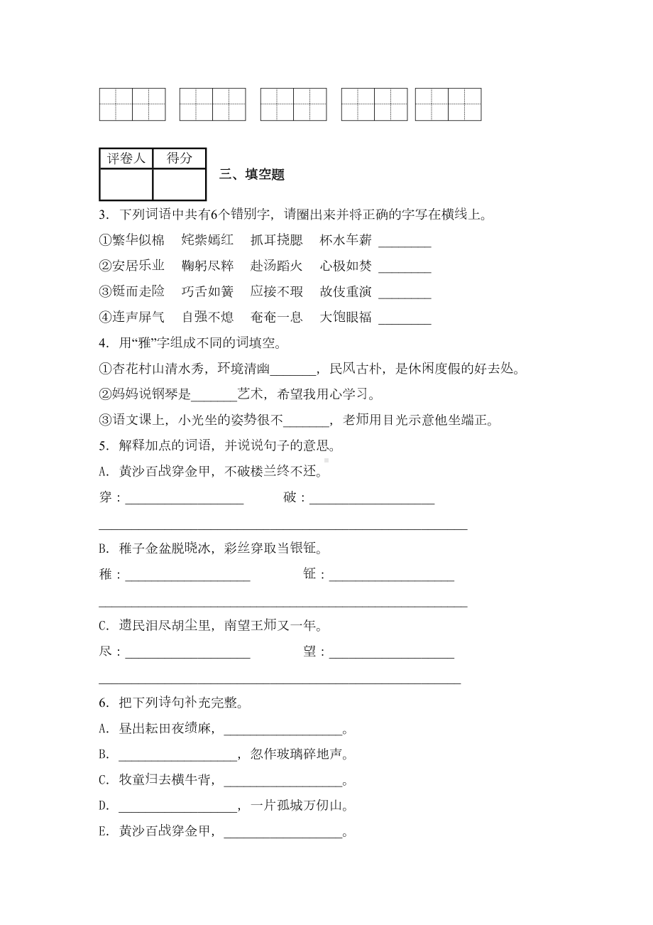 部编版五年级下册语文《期中考试试卷》(附答案解析)(DOC 9页).docx_第2页