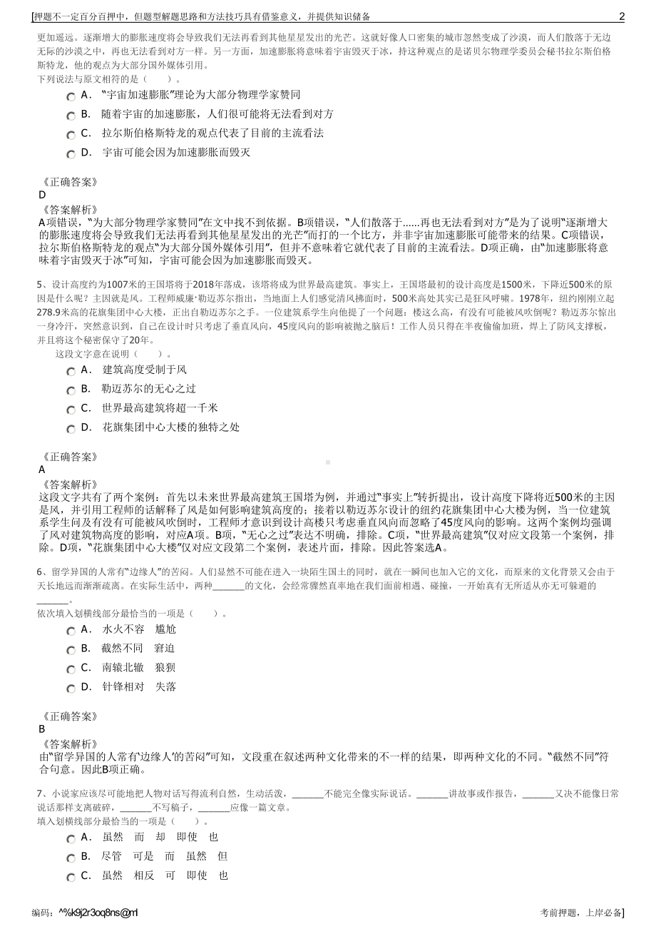 2023年中国石油内蒙古销售公司招聘笔试冲刺题（带答案解析）.pdf_第2页