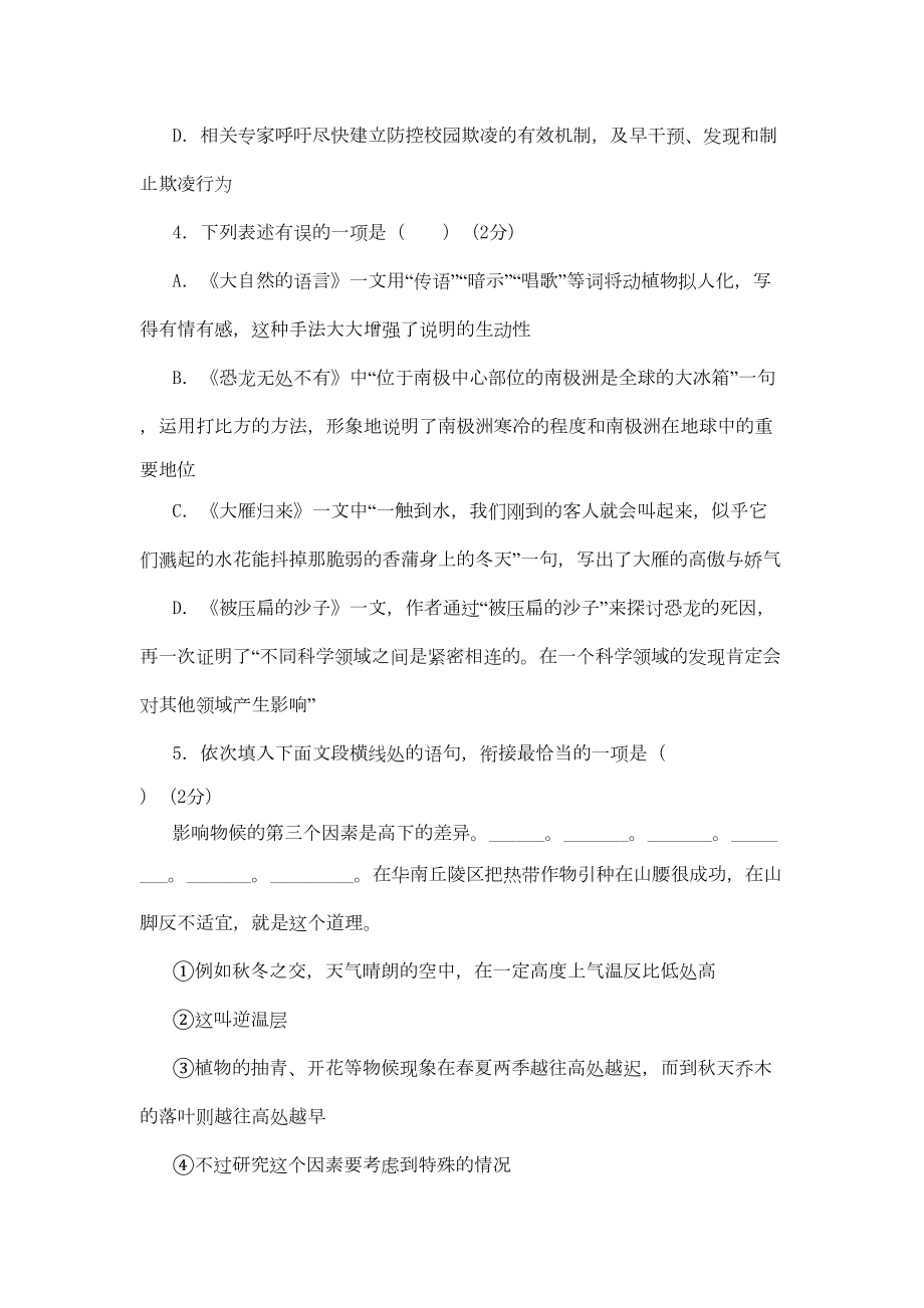 部编人教版八年级语文下册第二单元检测试卷(含答案)(DOC 11页).doc_第2页