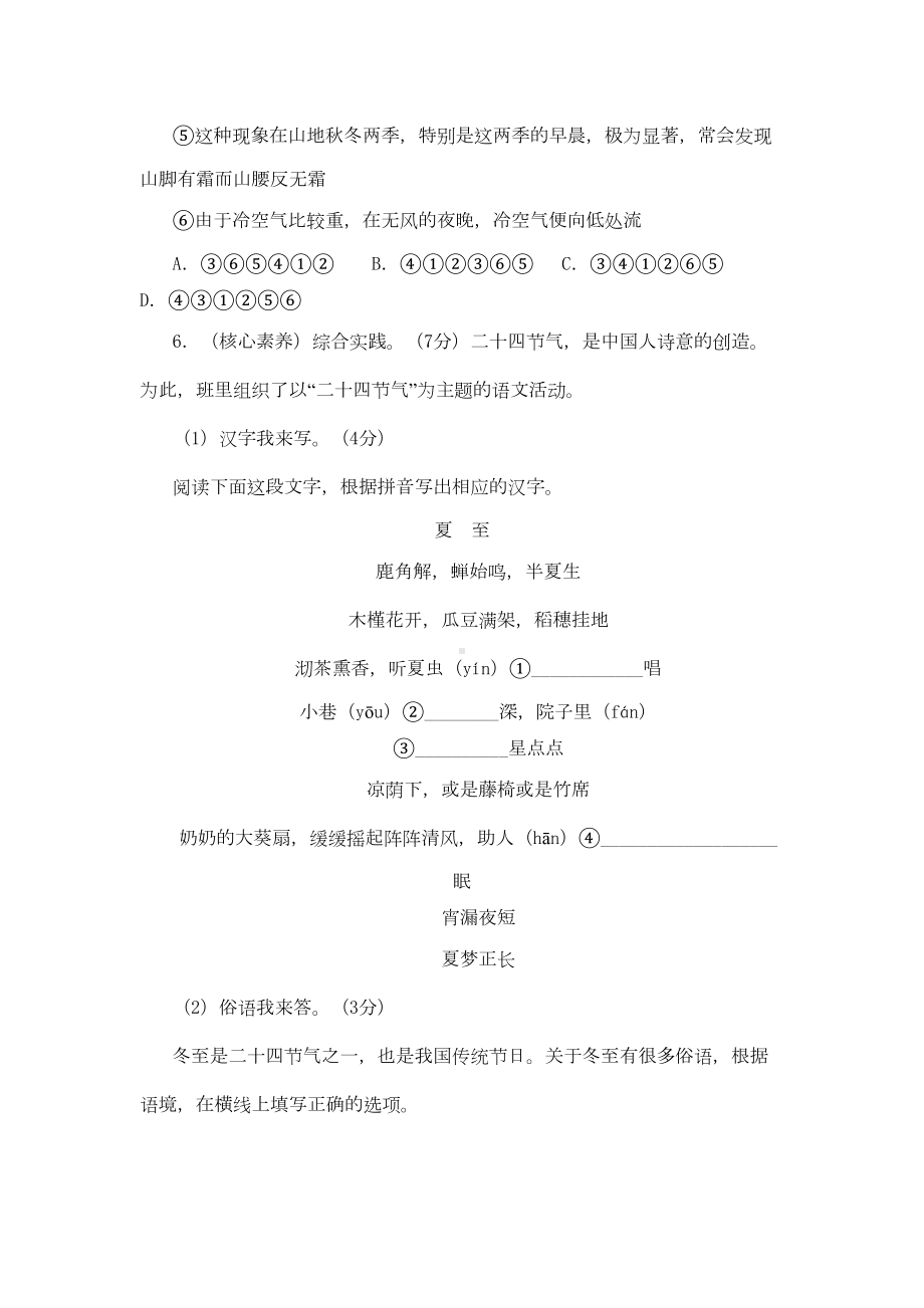 部编人教版八年级语文下册第二单元检测试卷(含答案)(DOC 11页).doc_第3页