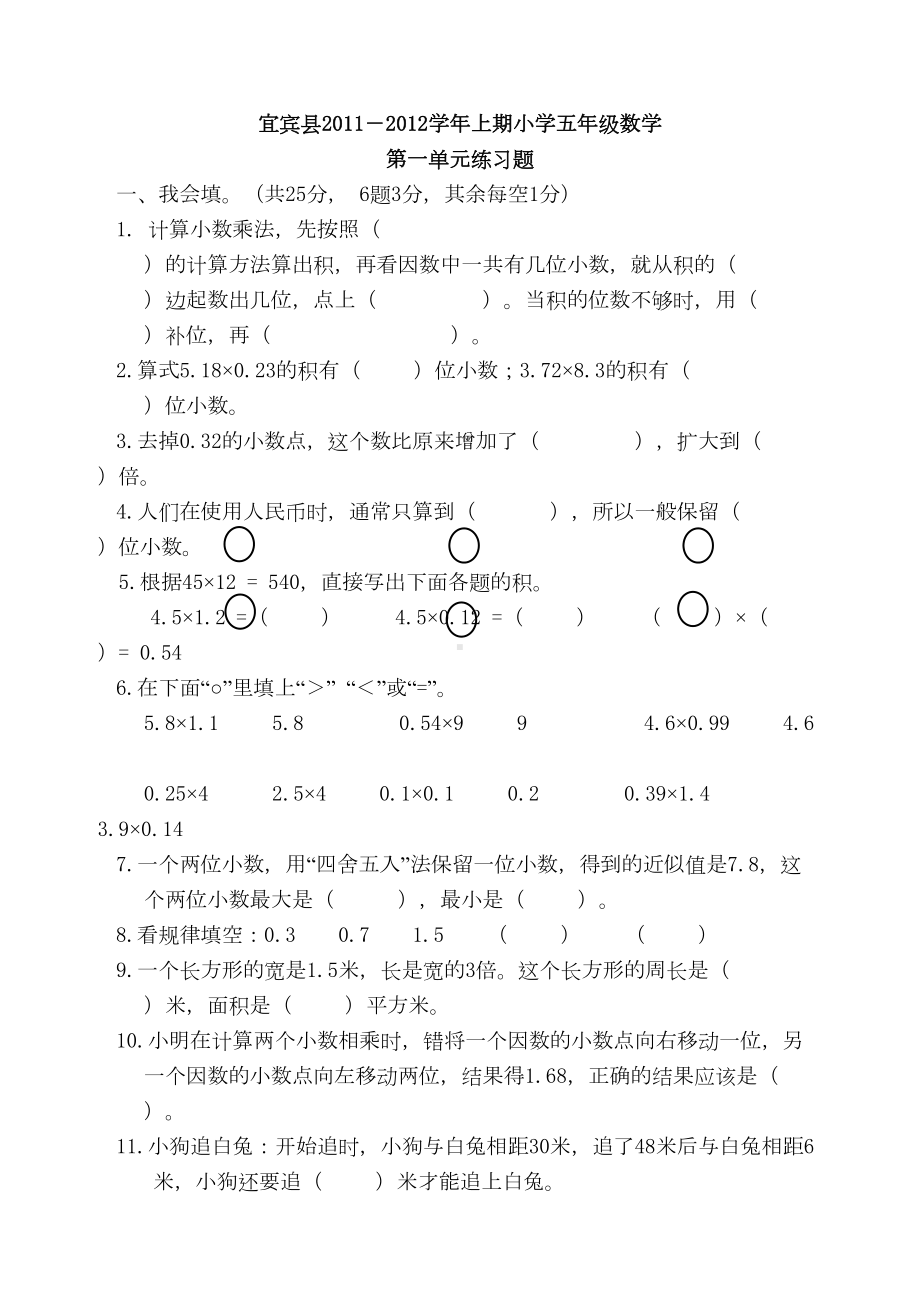 西师版小学数学五年级上全册单元卷(DOC 39页).doc_第1页