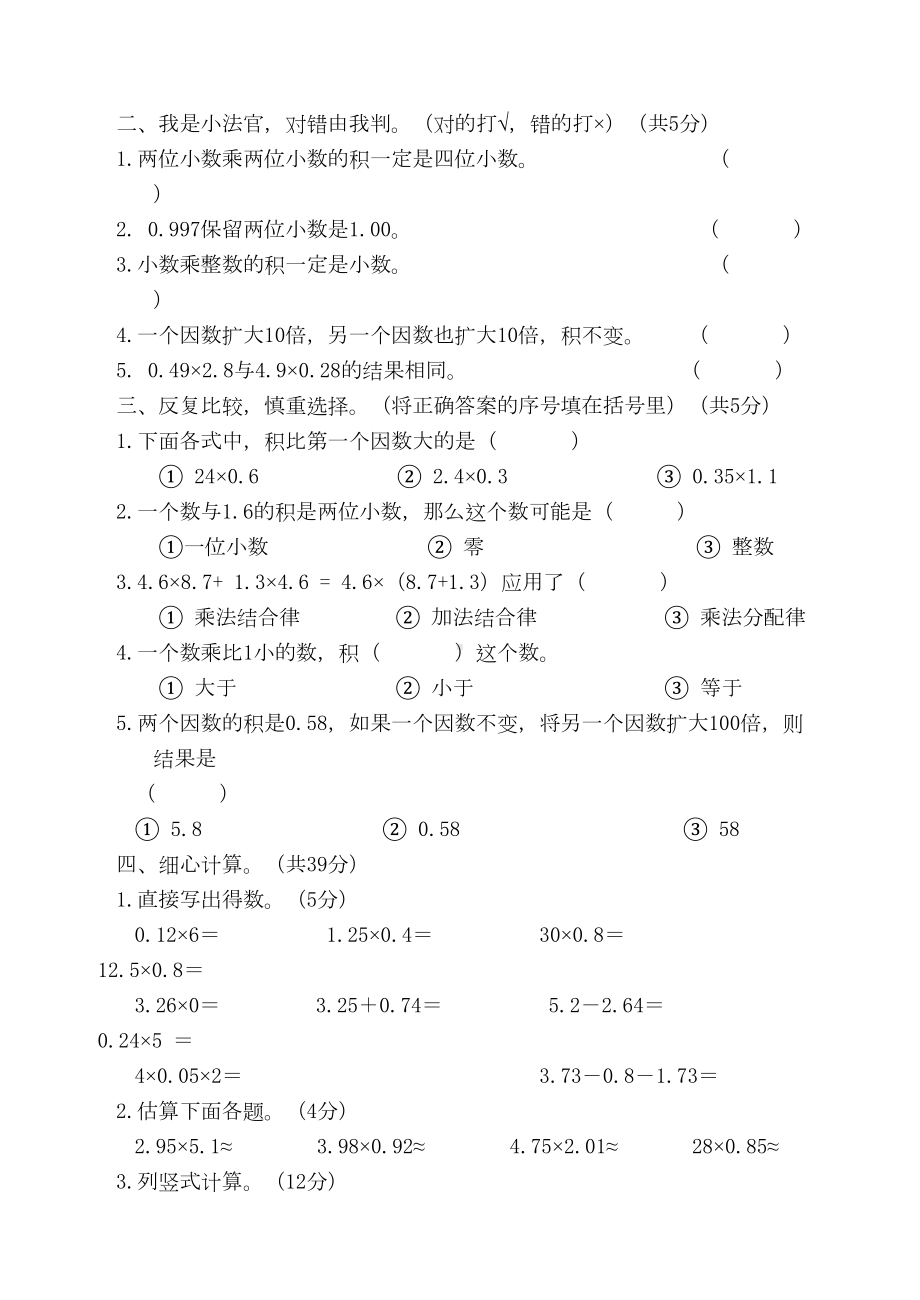 西师版小学数学五年级上全册单元卷(DOC 39页).doc_第2页