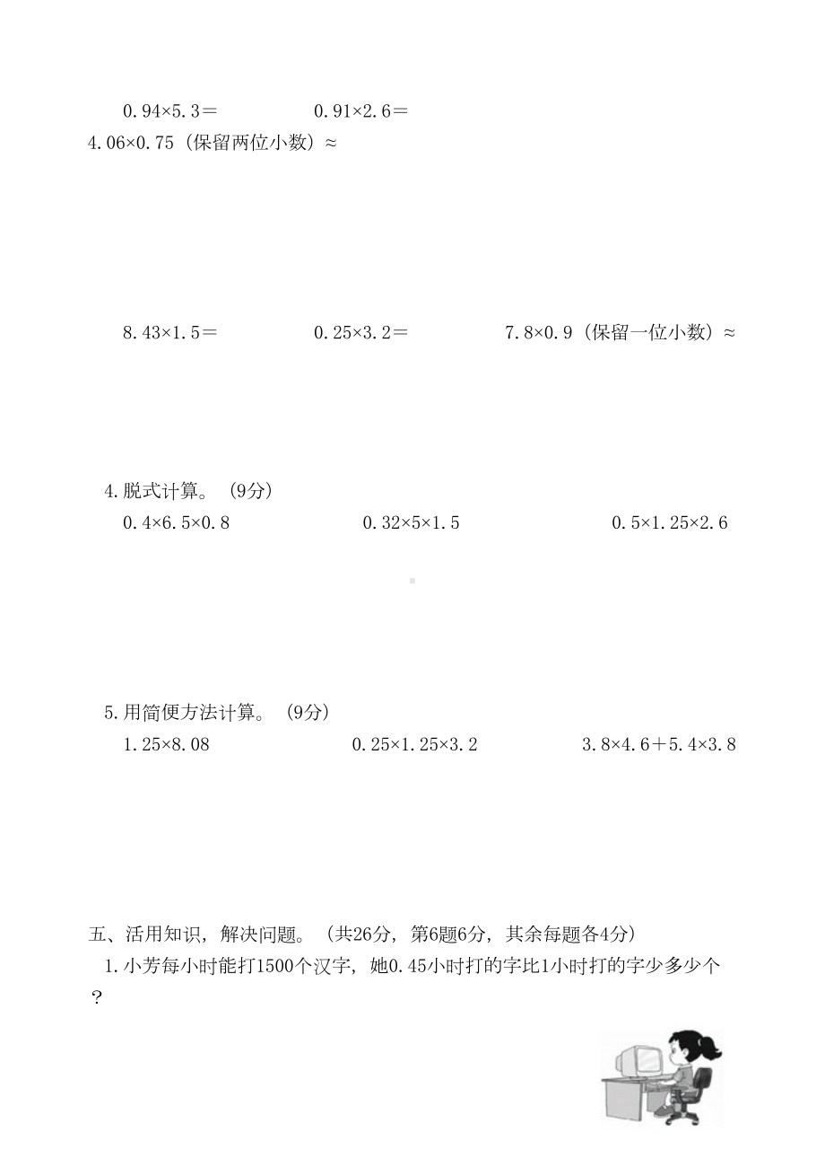 西师版小学数学五年级上全册单元卷(DOC 39页).doc_第3页