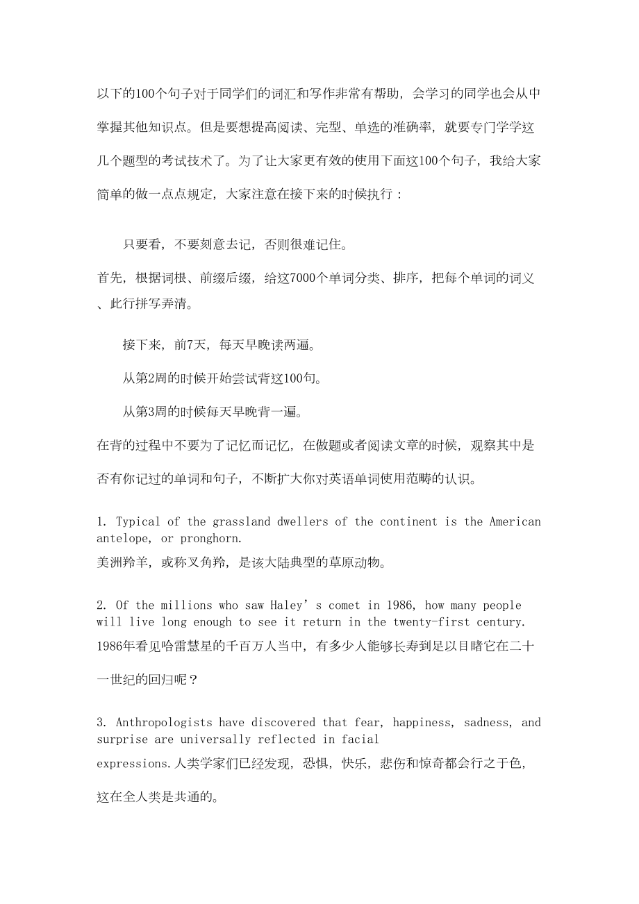 高考必背7000个单词浓缩于100句(WORD打印版)(DOC 13页).doc_第2页