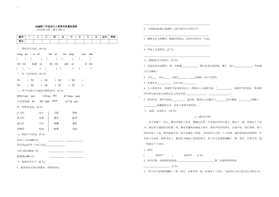 部编版三年级上册语文期末测试题(附答案)(DOC 4页).docx_第1页