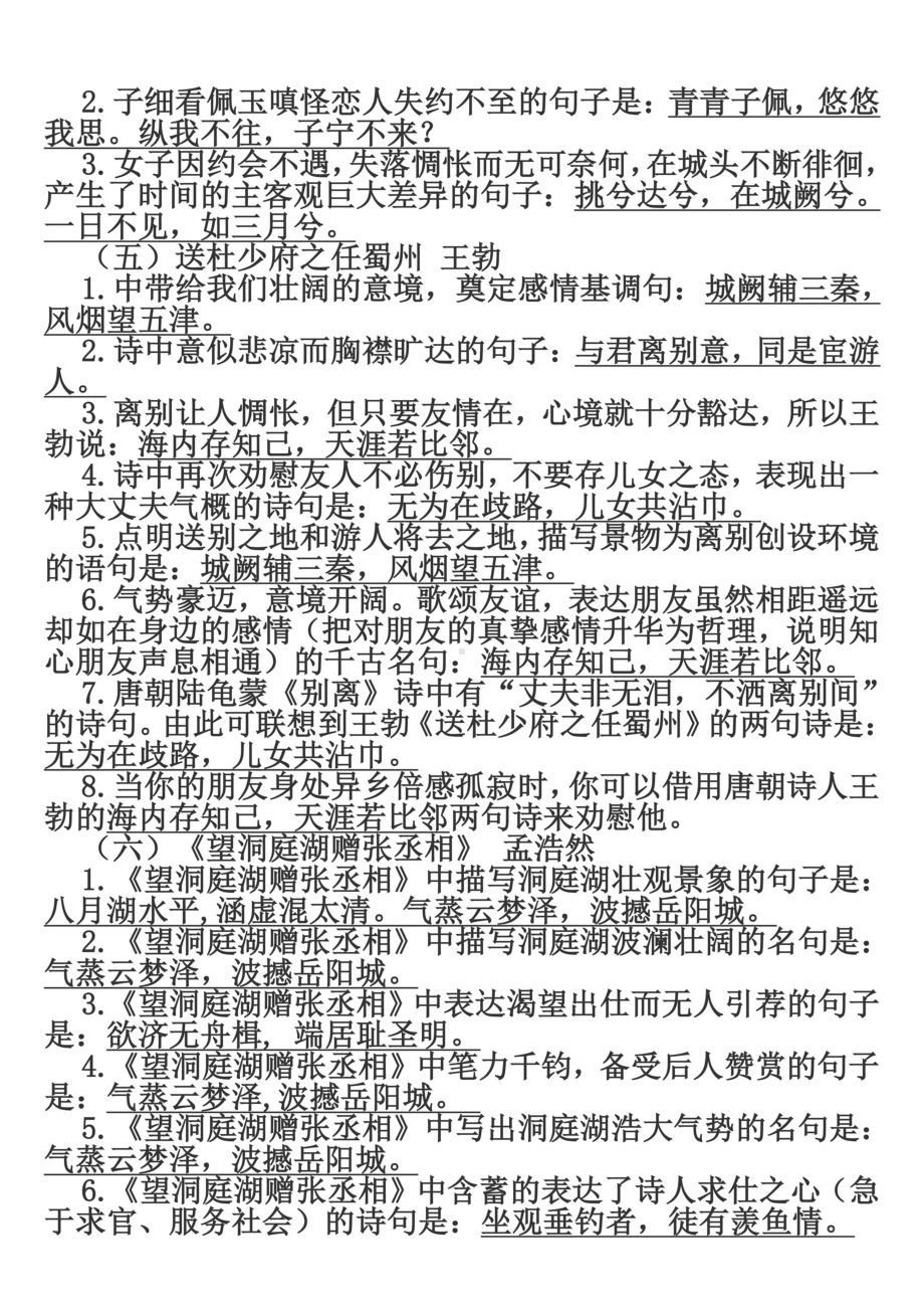 部编版语文八年级下册理解性默写(完整版)(DOC 7页).docx_第3页