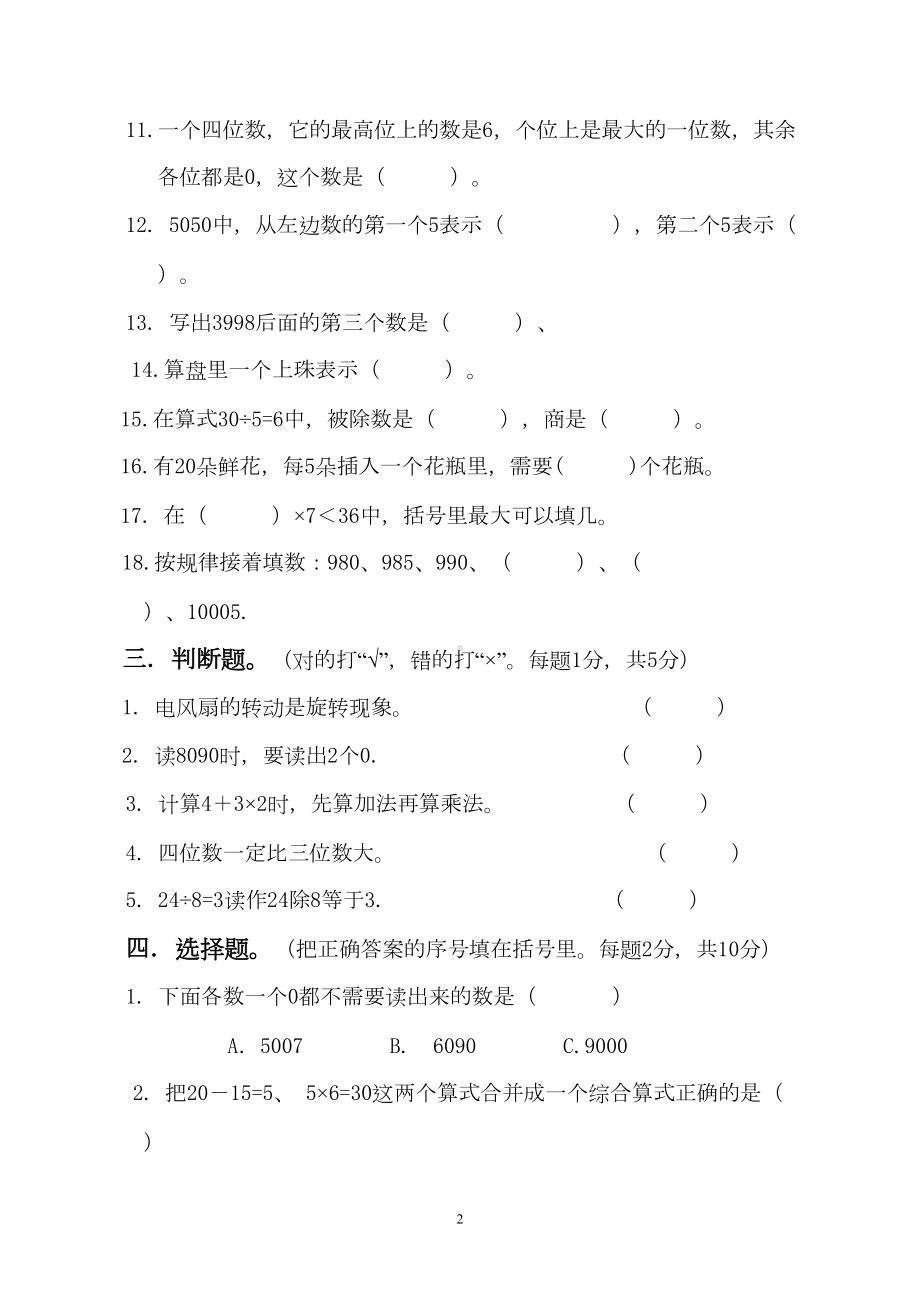 部编版小学二年级下册数学期末试卷及答案1(DOC 5页).doc_第2页