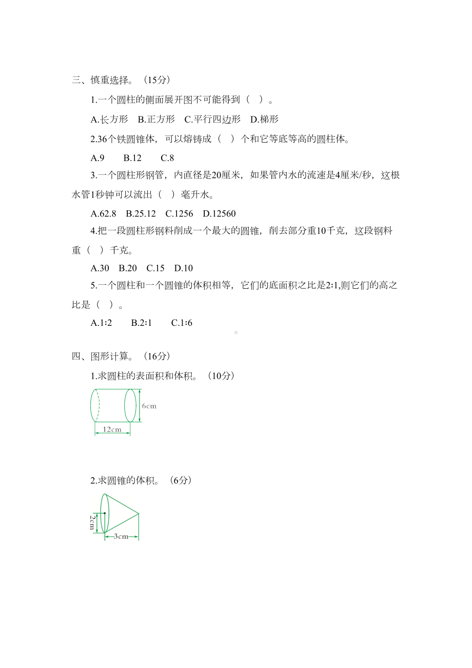 苏教版六年级下册数学第二单元测试题(DOC 5页).doc_第2页