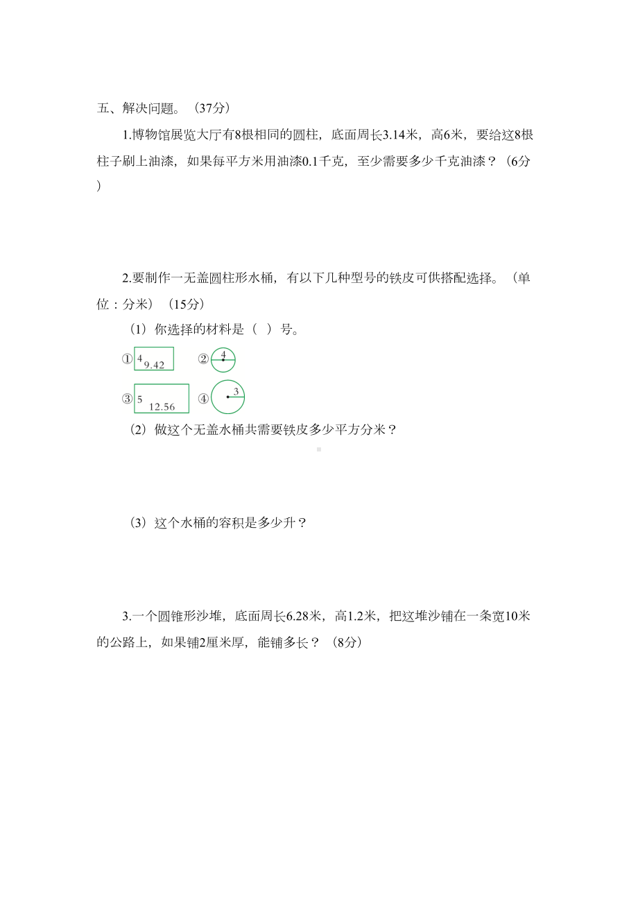 苏教版六年级下册数学第二单元测试题(DOC 5页).doc_第3页