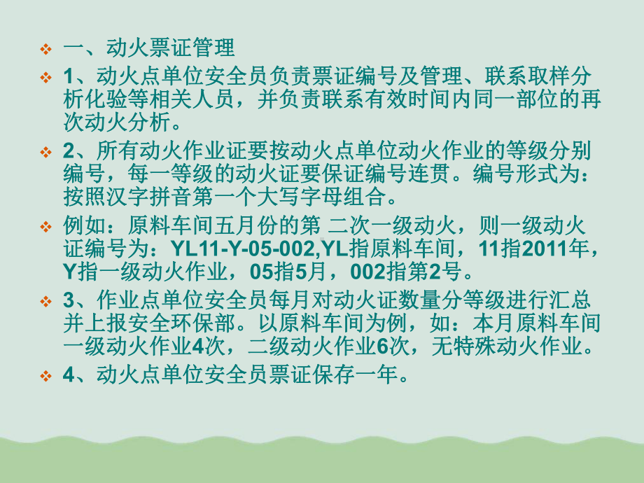 动火作业及票证管理办法课件.ppt_第2页