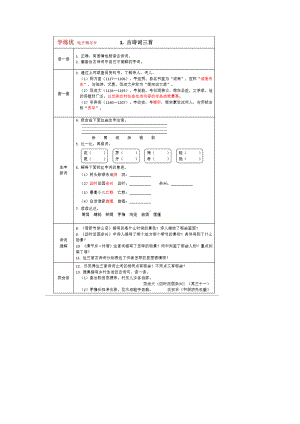 部编-人教版-语文-四年级下册-全册-预习卡(DOC 34页).docx