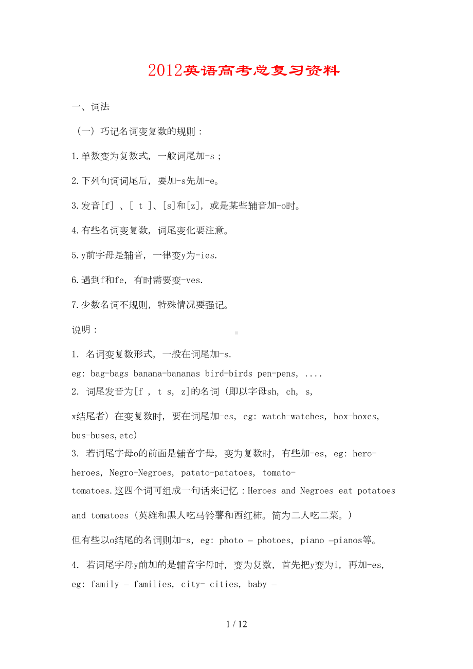 英语高考总复习资料(DOC 9页).doc_第1页