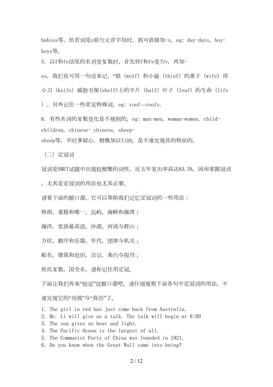 英语高考总复习资料(DOC 9页).doc_第2页