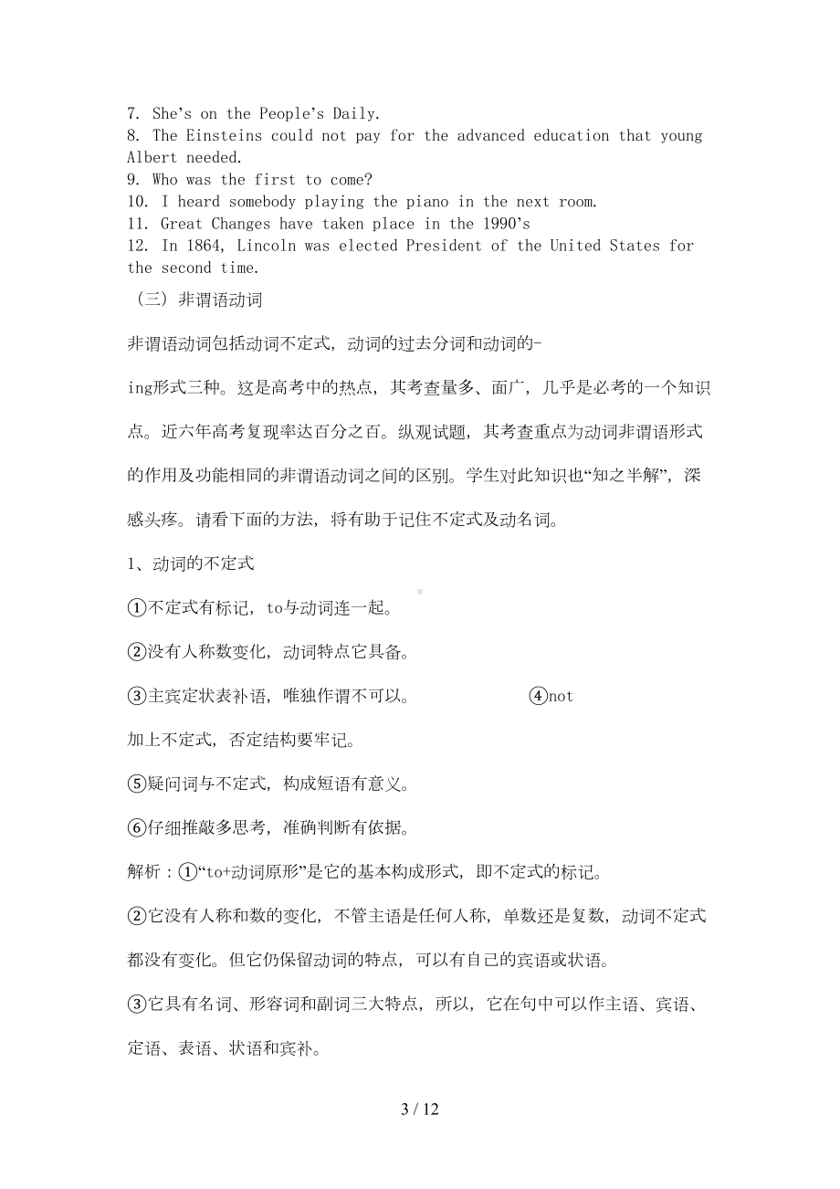 英语高考总复习资料(DOC 9页).doc_第3页