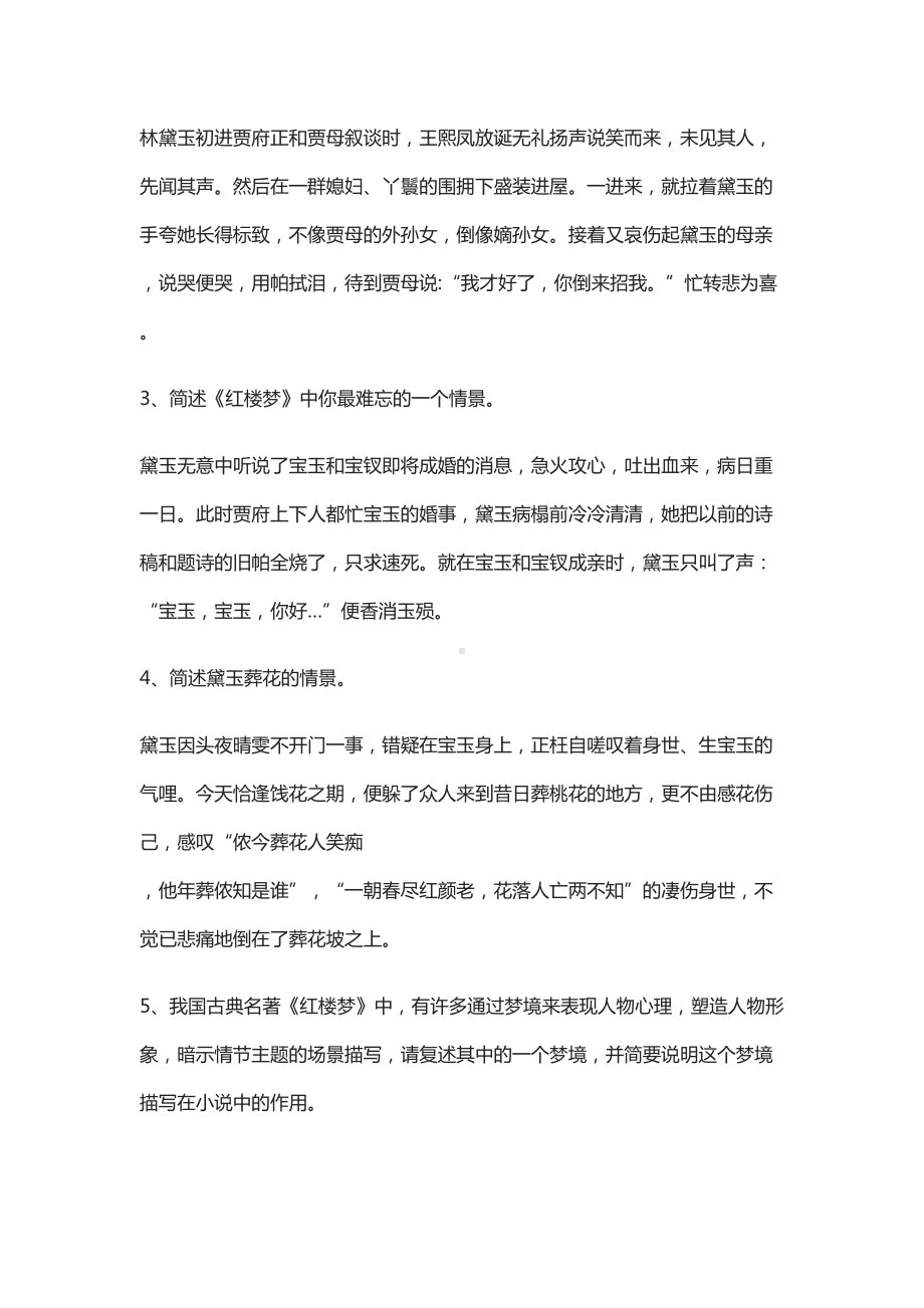 高考语文必考名著《红楼梦》知识点考点全梳理(DOC 14页).docx_第3页