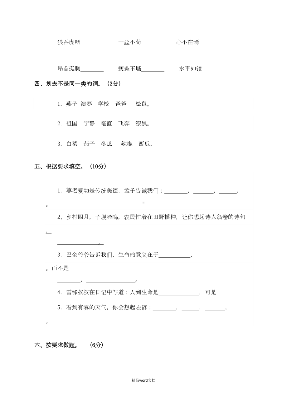 部编人教版四年级下册语文期末试卷及答案(一)(DOC 7页).doc_第2页