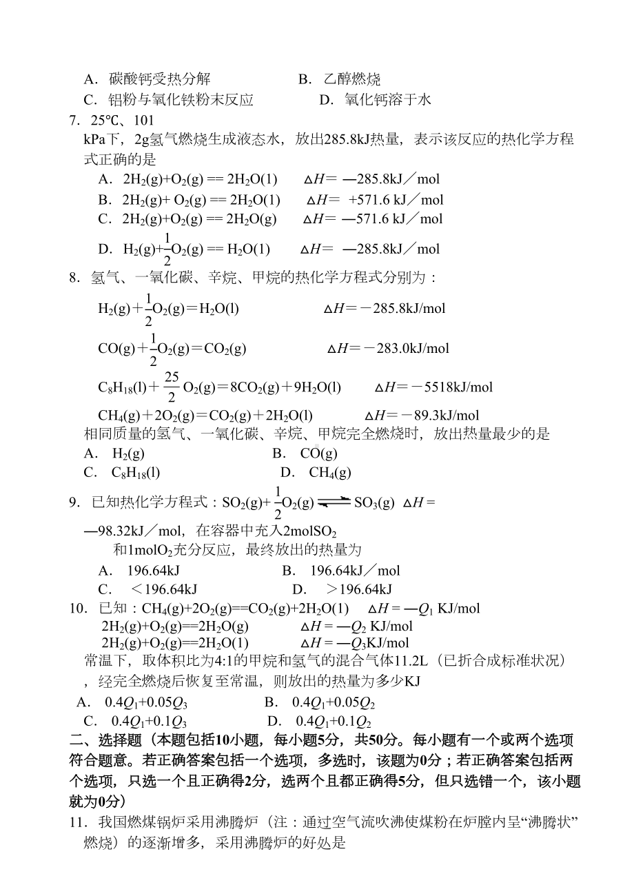 高二化学化学反应与能量测试题(DOC 7页).doc_第2页